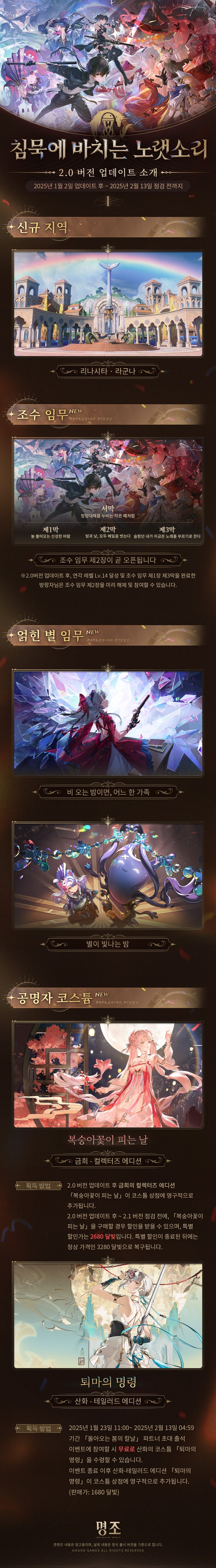 [명조] 2.0 버전 업데이트 소개_1.jpg