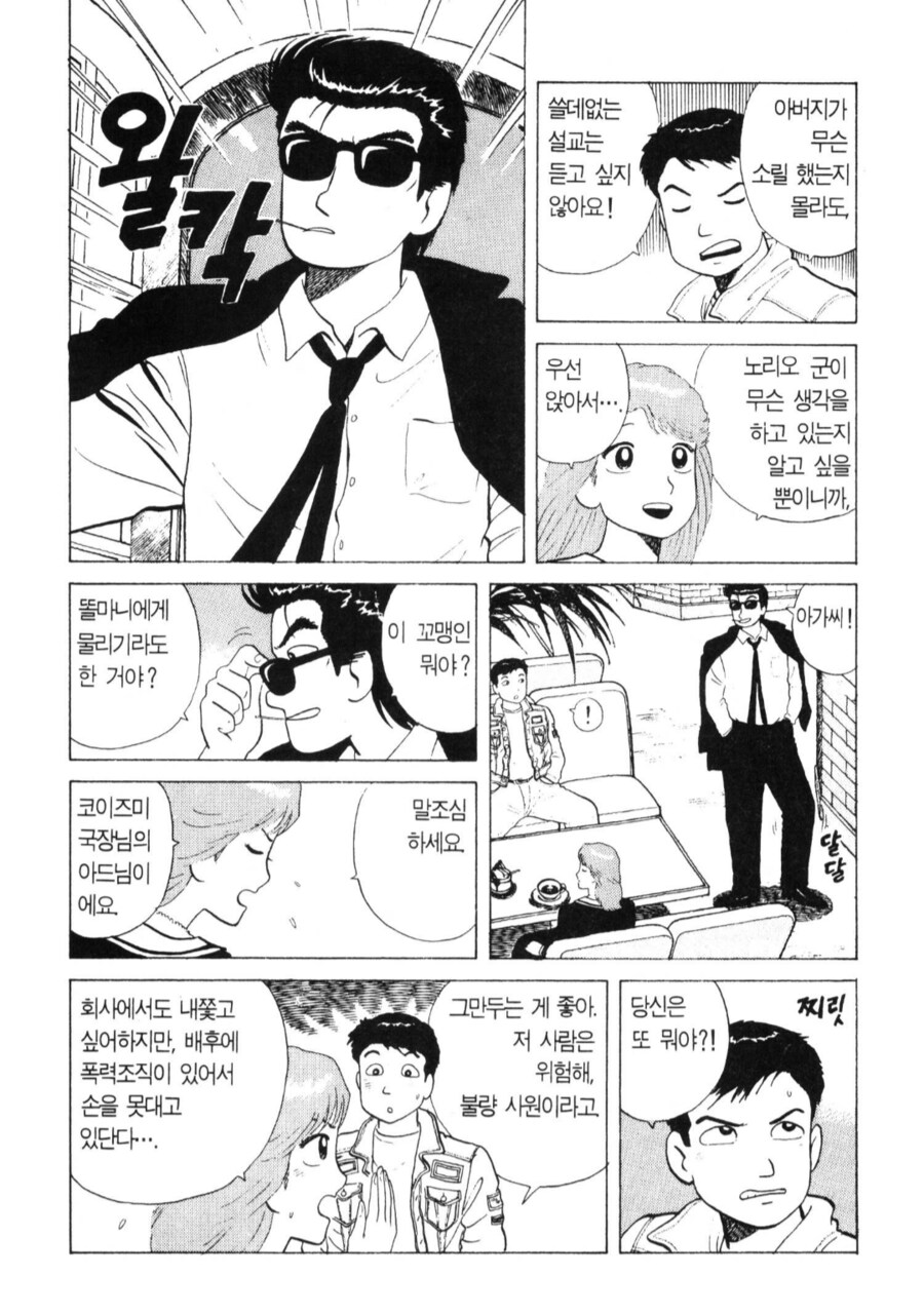 맛의달인) 정체를 드러낸 지로_1.png