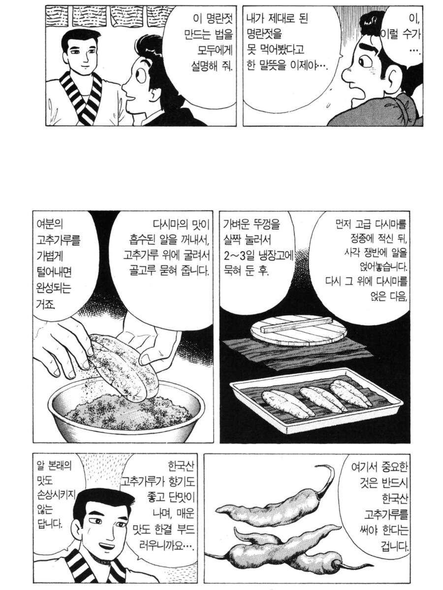 맛의달인) 명란젓 맛의 비결_1.png