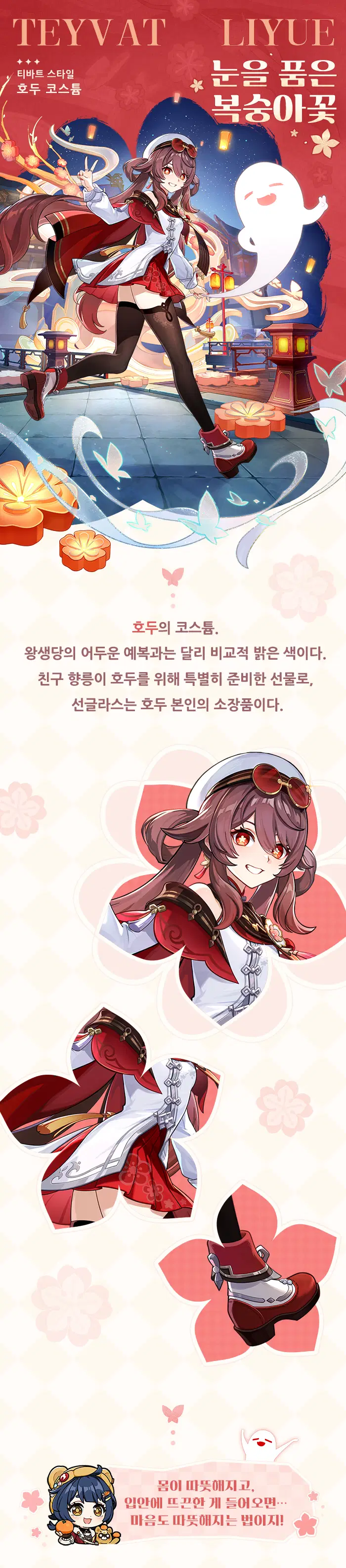 원신 「눈을 품은 복숭아꽃」 호두 신규 코스튬 소개_2.webp