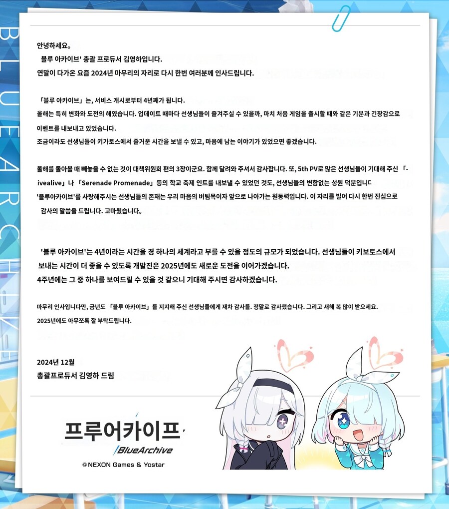 블루아카) 일섭 4주년 디렉터 메시지_2.jpg