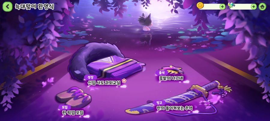 트릭컬 늑대맞이 환영식 이벤트(~1월 30일)_6.png