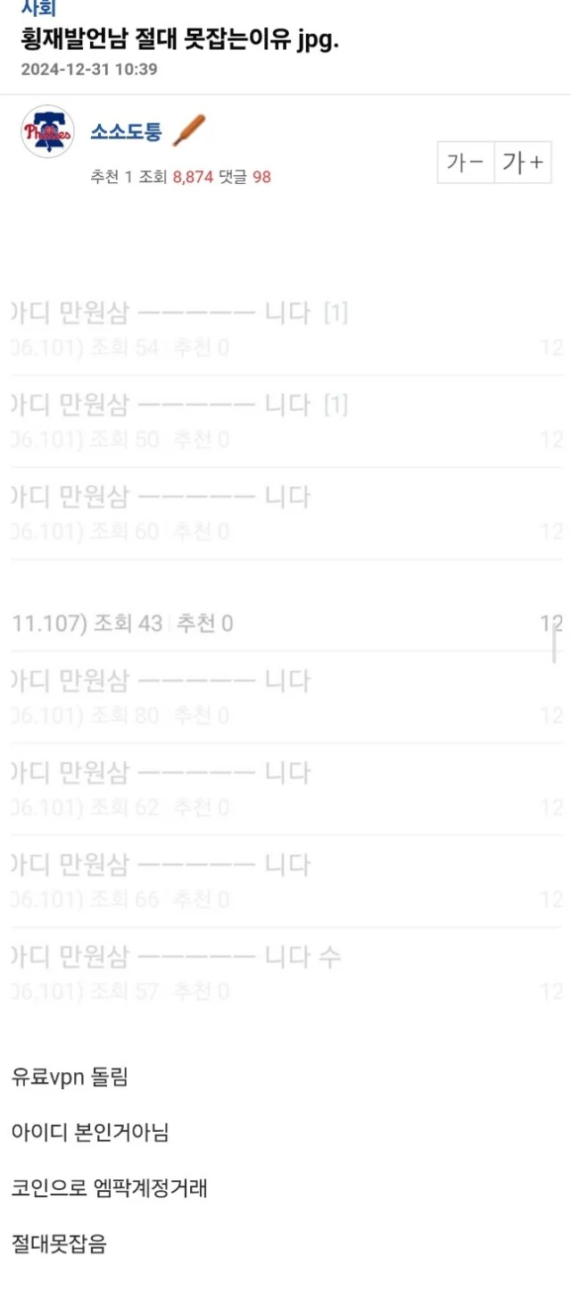 무안공항 패륜 횡재글 쓴 놈 절대 못 잡는다는 엠팍러.jpg_1.webp