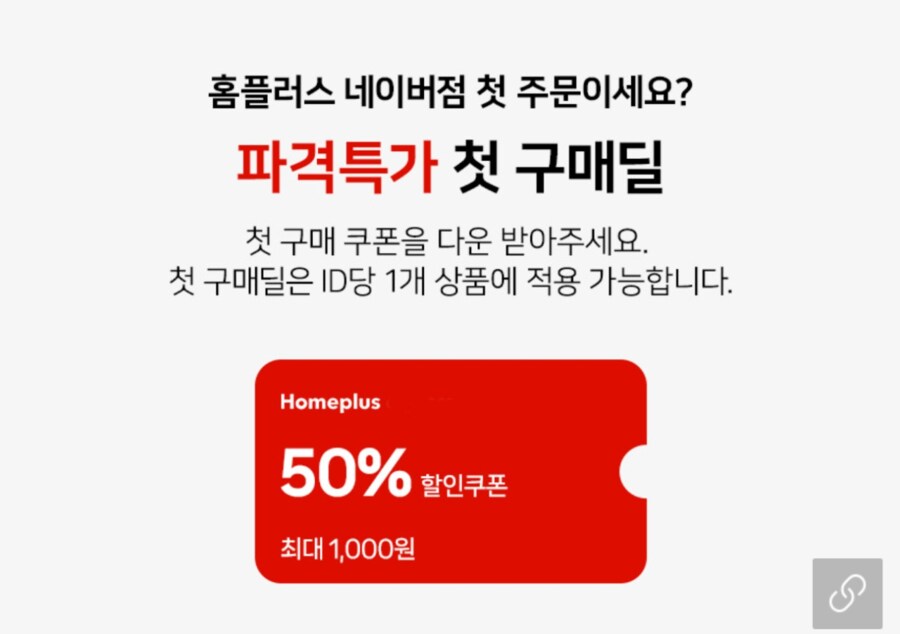홈플러스 최대 50% 할인!!.jpe_1.png