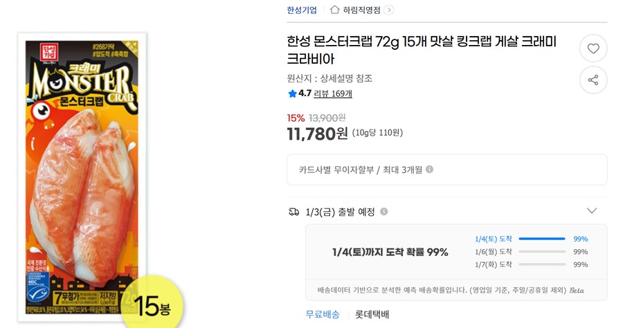[G마켓] 한성 몬스터크랩 72g 15개 무배 (11,780원)_1.png