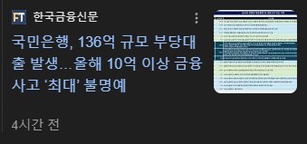 국민은행 136억 부당 대출 사건이 아이러니한 이유_1.png