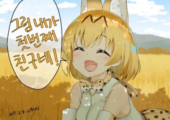 케모노) 서벌이 가방 보고 하는 말^^_1.jpg