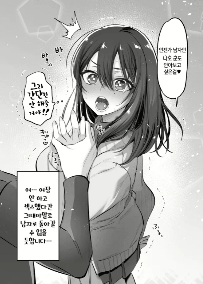 여장보추의 마음이 꺽이는 순간.manhwa_1.webp