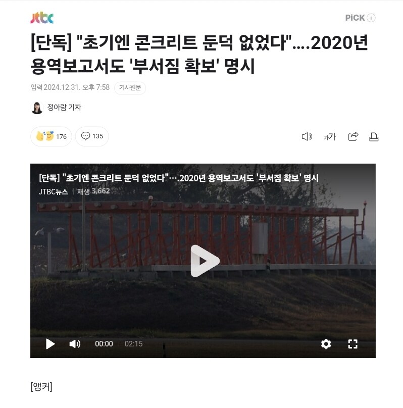 현재 말이 계속 바뀌는 '공항 초기에도 콘크리트 둔덕이 존재했다'의 진실.jpg_1.jpg