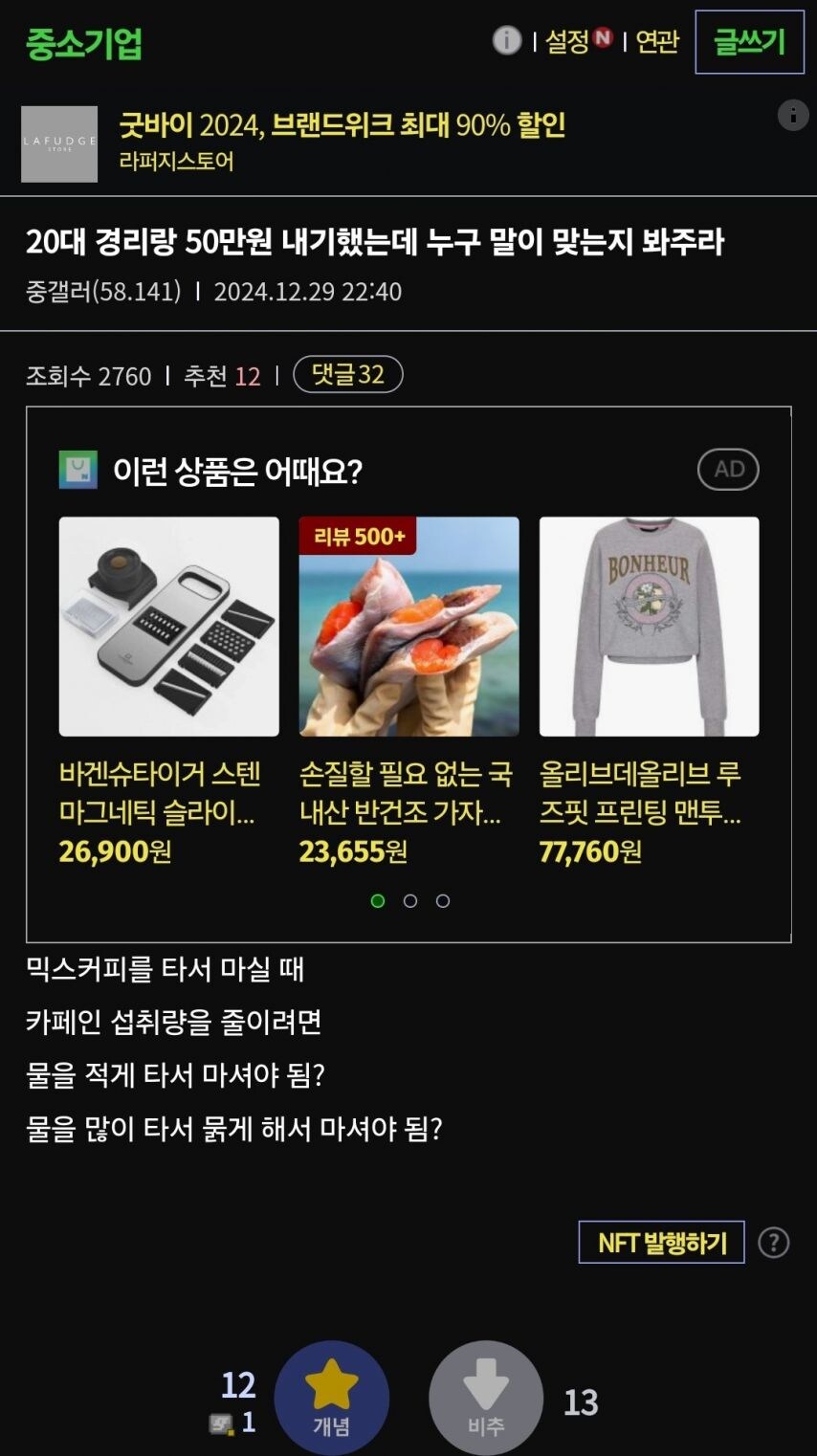 20대 경리랑 50만원 내기했는데 누구 말이맞나요.JPG_1.jpg