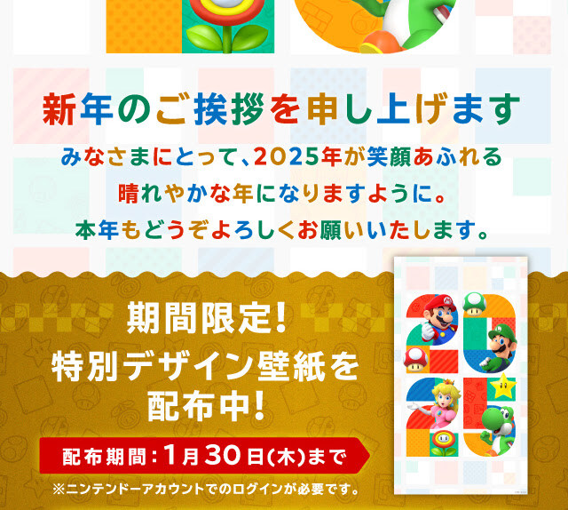 닌텐도 2025년 새해 인사 (월페이퍼 배포)_3.jpg