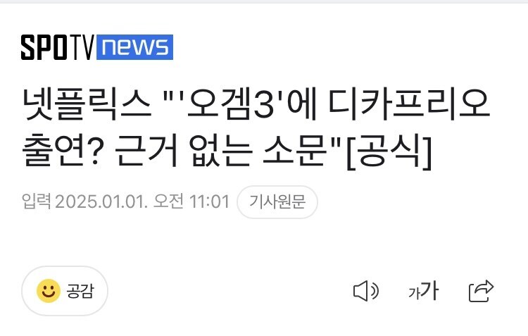 넷플릭스측 오겜3에 디카프리오? 근거없는 소문이다_1.jpg