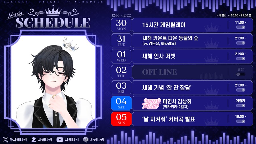 2024년12월30일 ~ 2025년1월05일 방송 스케쥴_1.png