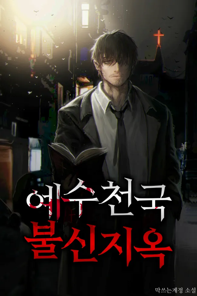 웹소) 2024년 장르소설 갤러리 어워드 결과_24.webp