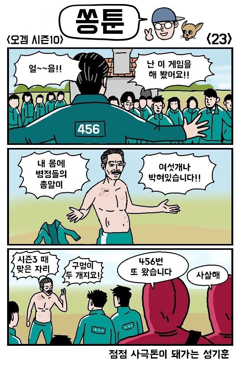 오징어게임 고인물이 된 성기훈_2.jpg