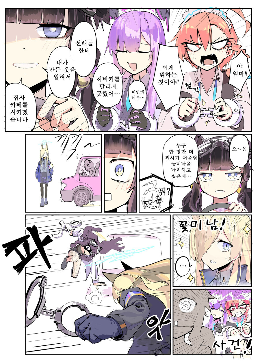 블루아카) 번역, 재업) 레이사의 집사 카페 아르바이트 + 전일담 후일담_42.jpg