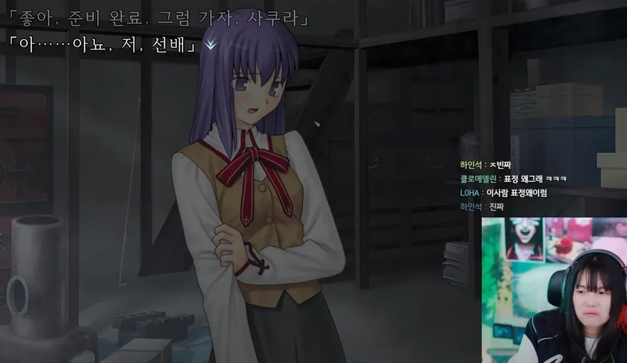 여성스트리머의 눈으로본 페이트 사쿠라 루트_1.webp