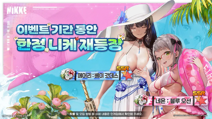 니케) 2024년 픽업으로 2025년 상반기 픽업 예상_13.webp