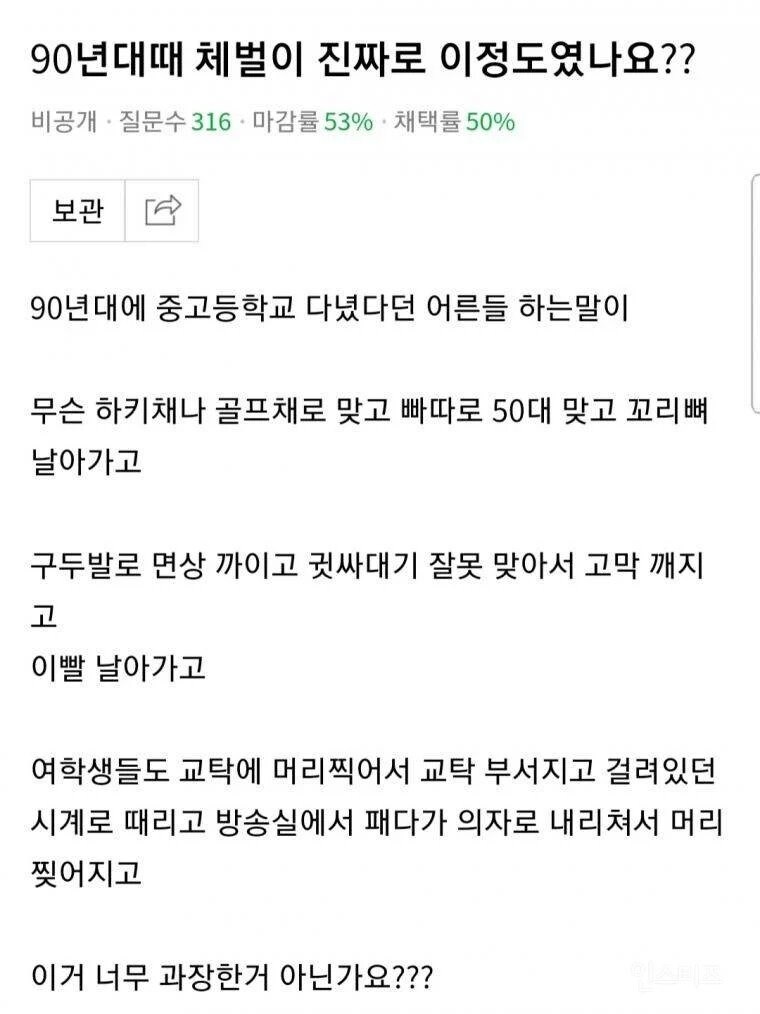 잼민이들은 못믿는 90년대 학교 체벌 수위.jpg_1.jpg