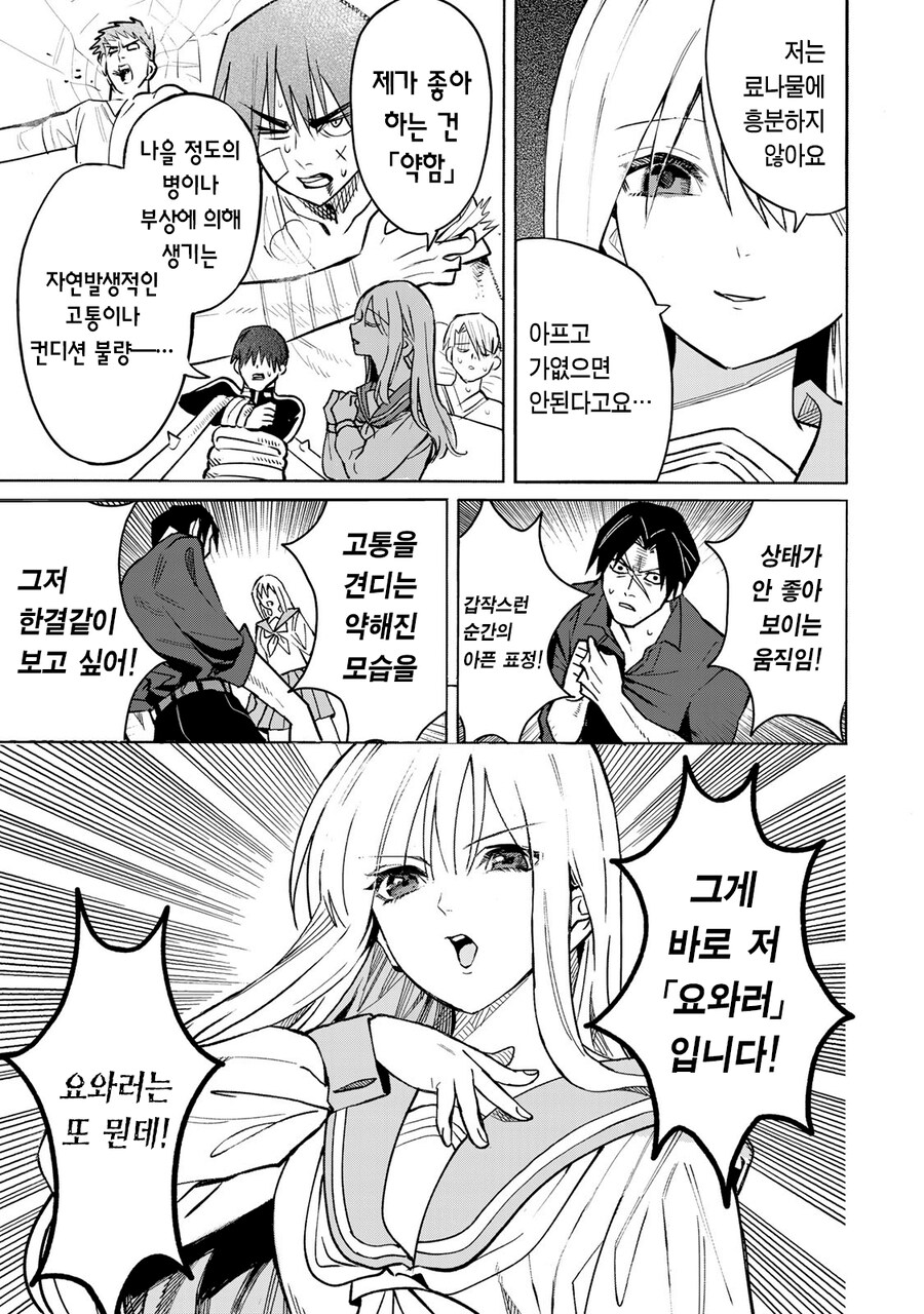 어떤 아가씨가 방 안에서 딸만 치는 이유.manhwa_1.png