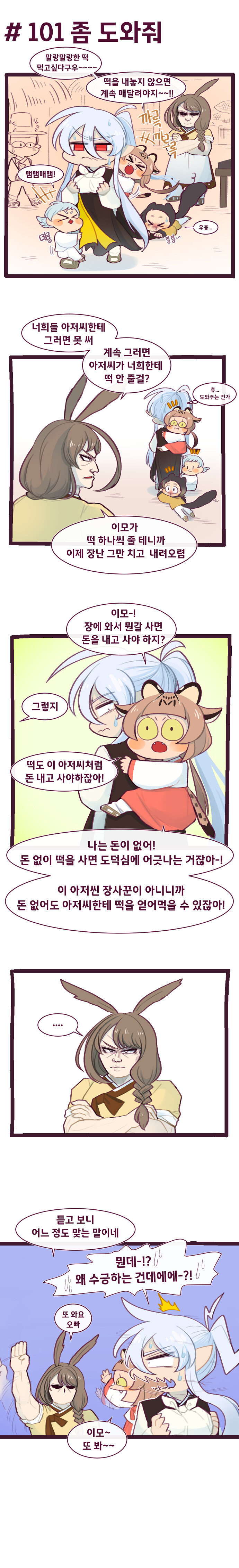 뚱뚠이 백호 백희 - 꼬맹이가 셋 (2) +새해 짜투리 만화_2.jpg