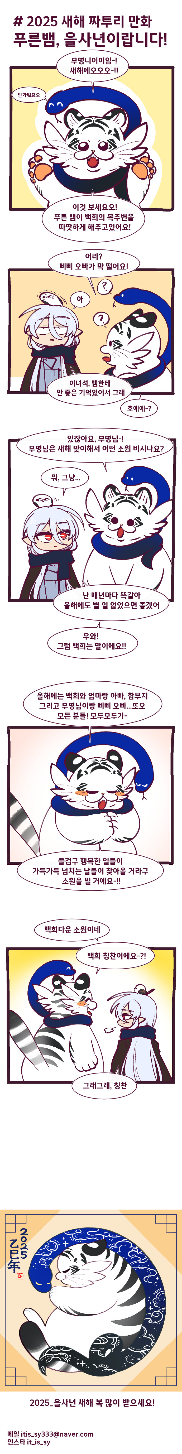 뚱뚠이 백호 백희 - 꼬맹이가 셋 (2) +새해 짜투리 만화_6.jpg