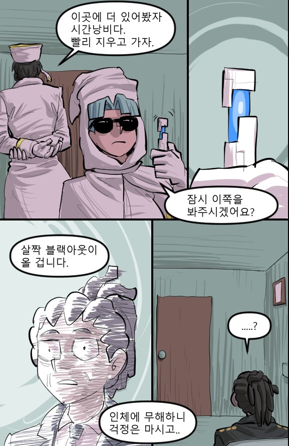 로어마스터 코믹스 21화(헬테이커 팬만화)_3.png