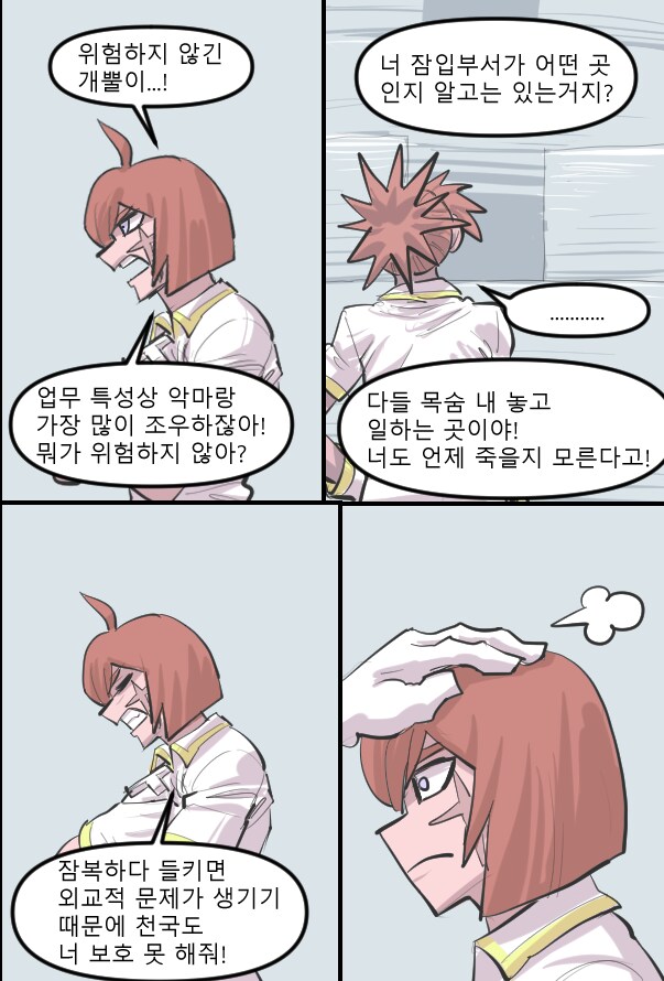 로어마스터 코믹스 21화(헬테이커 팬만화)_8.png