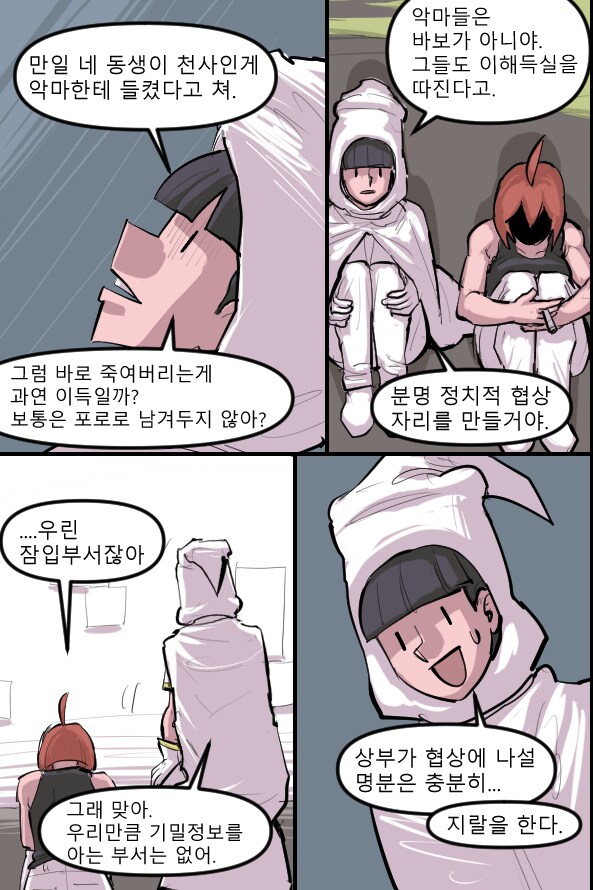 로어마스터 코믹스 21화(헬테이커 팬만화)_11.png