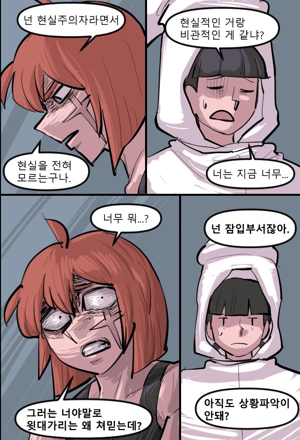 로어마스터 코믹스 21화(헬테이커 팬만화)_12.png