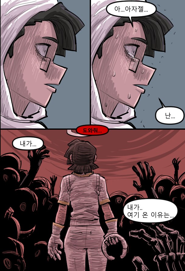 로어마스터 코믹스 21화(헬테이커 팬만화)_20.png
