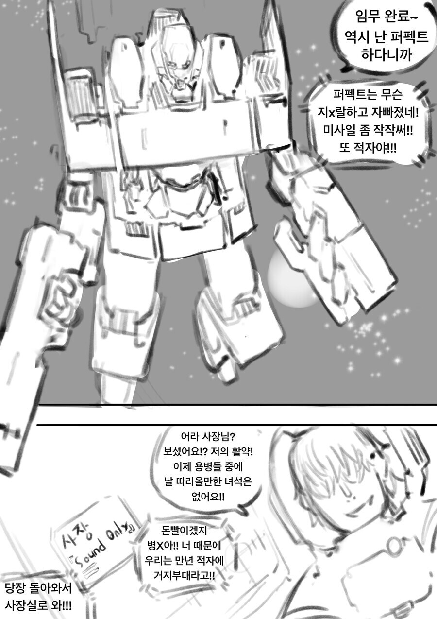 용병이 몸으로 빚 갚는 만화_1.png