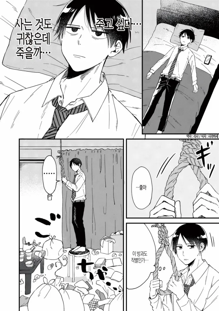 사는게 귀찮은 남자 수정본_1.webp