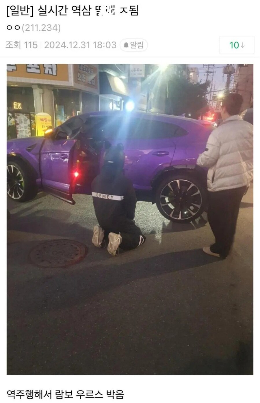 2024년 12월 31일, 역삼에서 배달 라이더가 우르스 박음.jpg_1.jpg