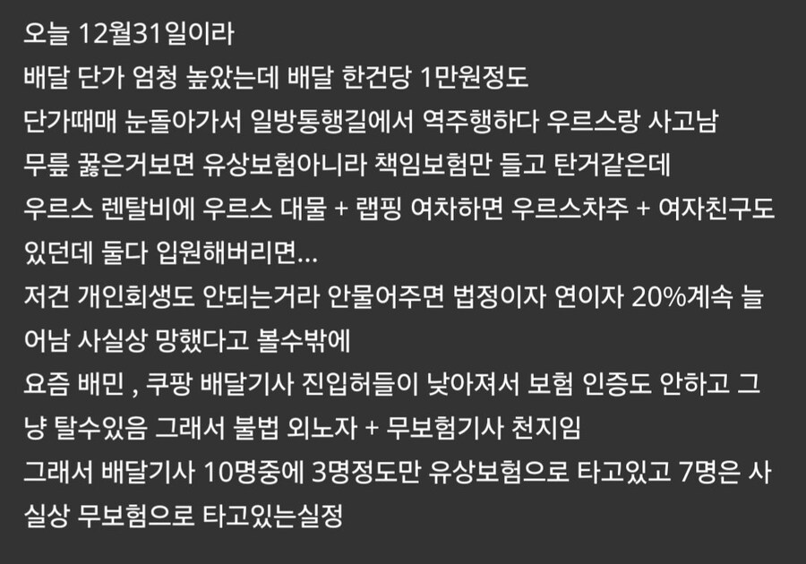 2024년 12월 31일, 역삼에서 배달 라이더가 우르스 박음.jpg_3.jpg