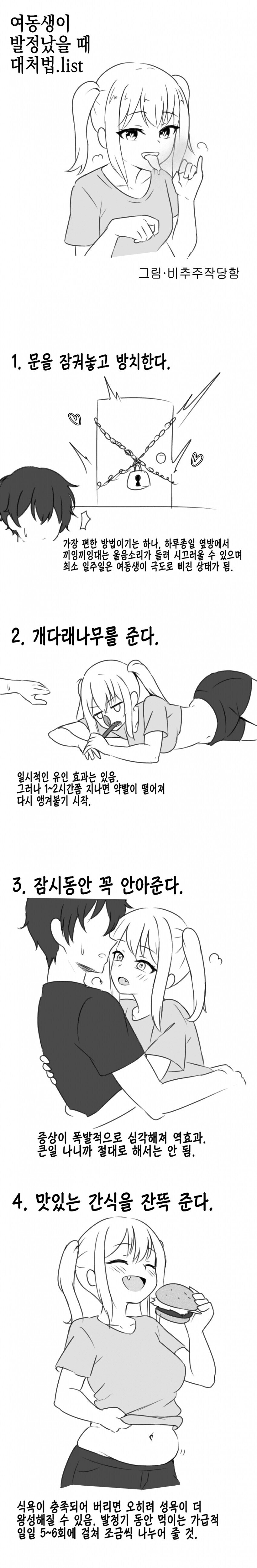여동생이 발정났을때 대처법.manwha_1.jpg