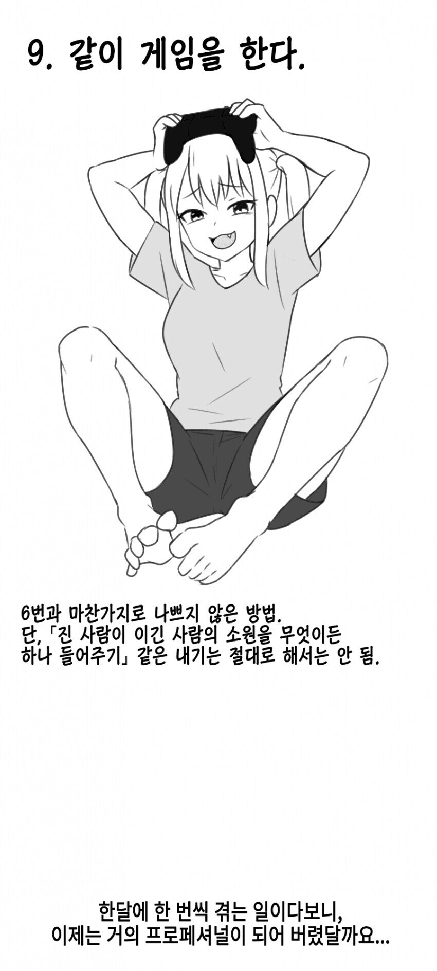 여동생이 발정났을때 대처법.manwha_3.jpg