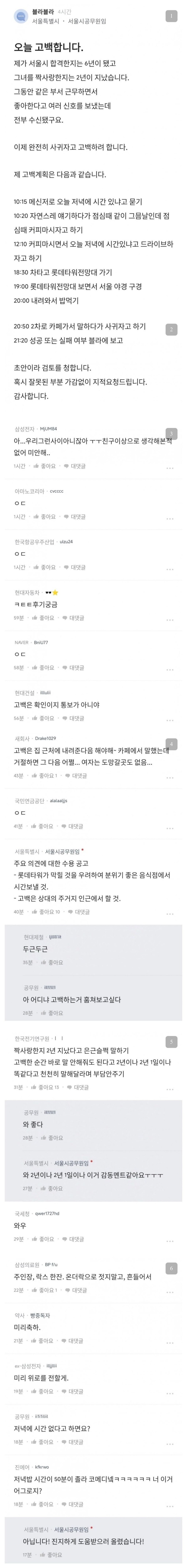 고백한다는 서울시 공무원 + 후기.jpg_1.jpg