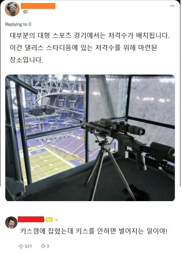 스포츠 경기장에 저격수가 배치되는 이유_1.png