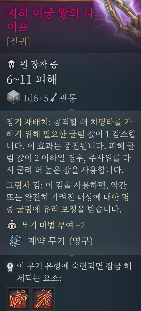 이 두 무기 마법부여의 차이가 뭘까요?_2.jpg