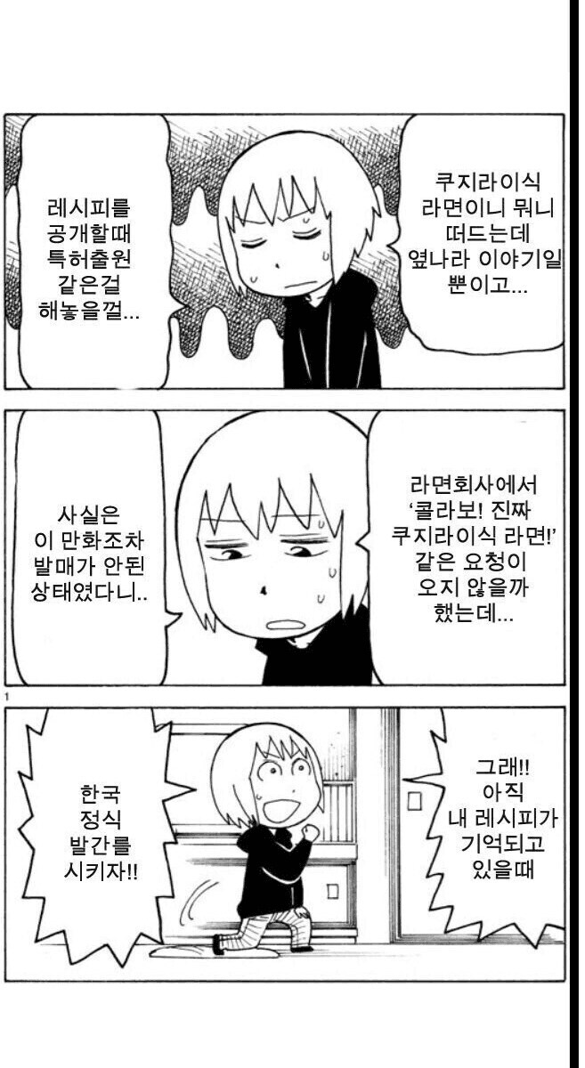 쿠지라이식 라면 나오는 원작 만화 특징.JPG_1.jpg