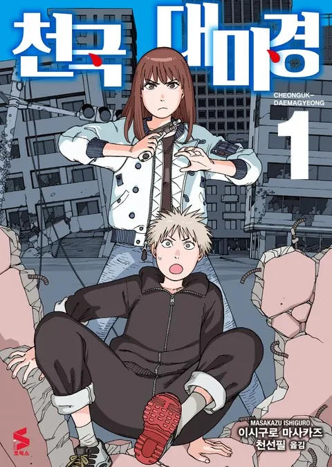 쿠지라이식 라면 나오는 원작 만화 특징.JPG_3.webp