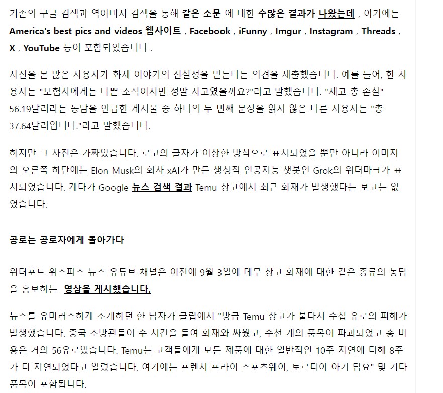 테무화재 피해액은 페이크.jpg_2.png