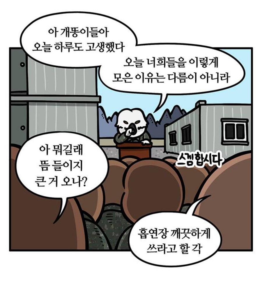 중대 해체가 선포되고 ㅈ된 사람들_1.jpg