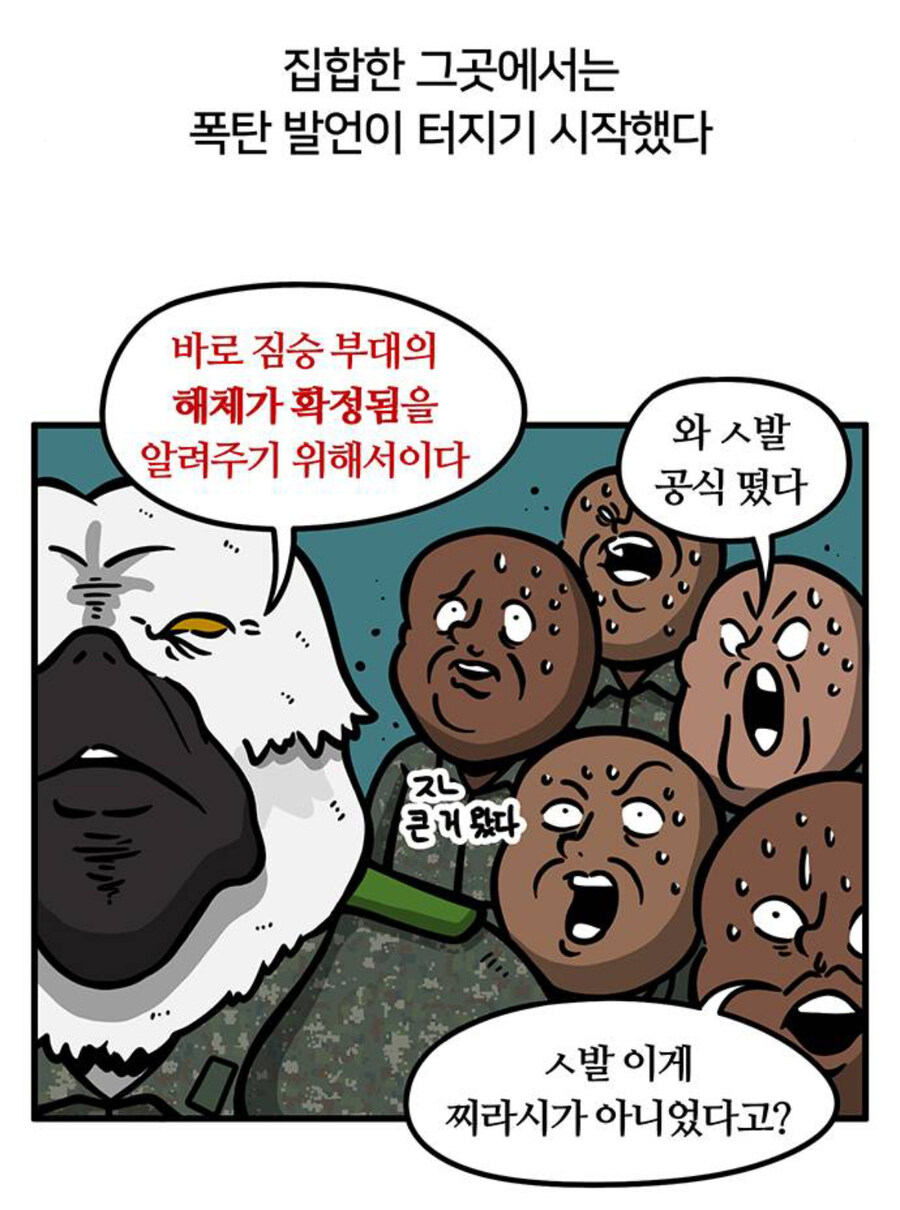 중대 해체가 선포되고 ㅈ된 사람들_2.jpg
