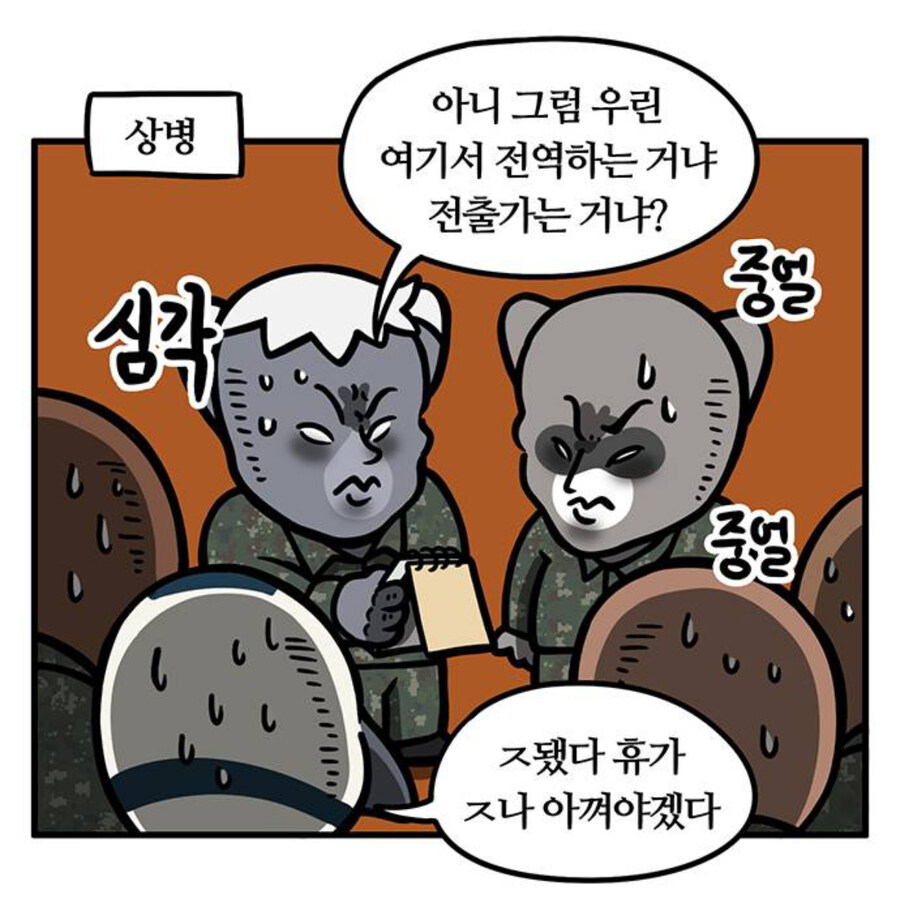 중대 해체가 선포되고 ㅈ된 사람들_5.jpg