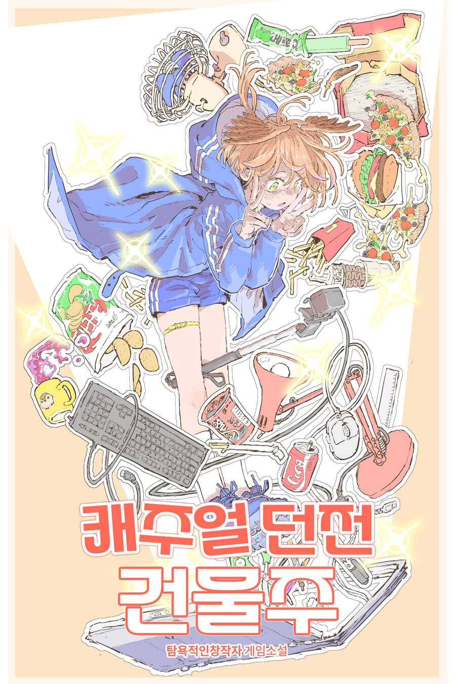 웹소보는데 표지가 슬라정이네이거_1.jpg