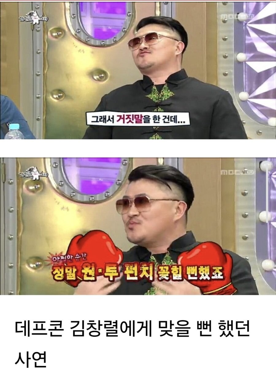 김창열에게 맞을뻔 했다는 데프콘.jpg_9.jpg
