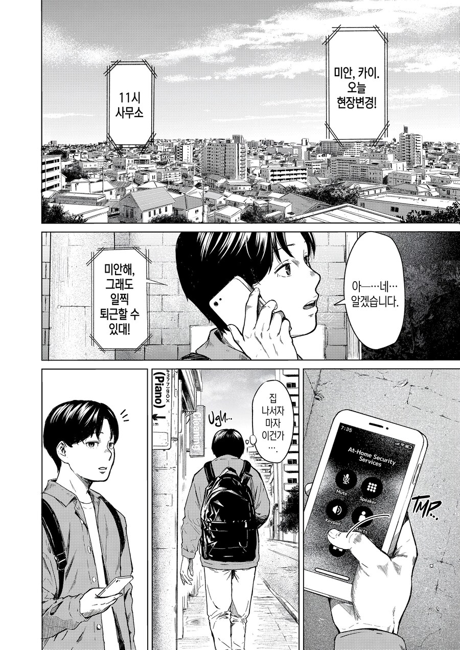 버리려던 쌍안경이 만들어준 인연.manhwa_4.jpg