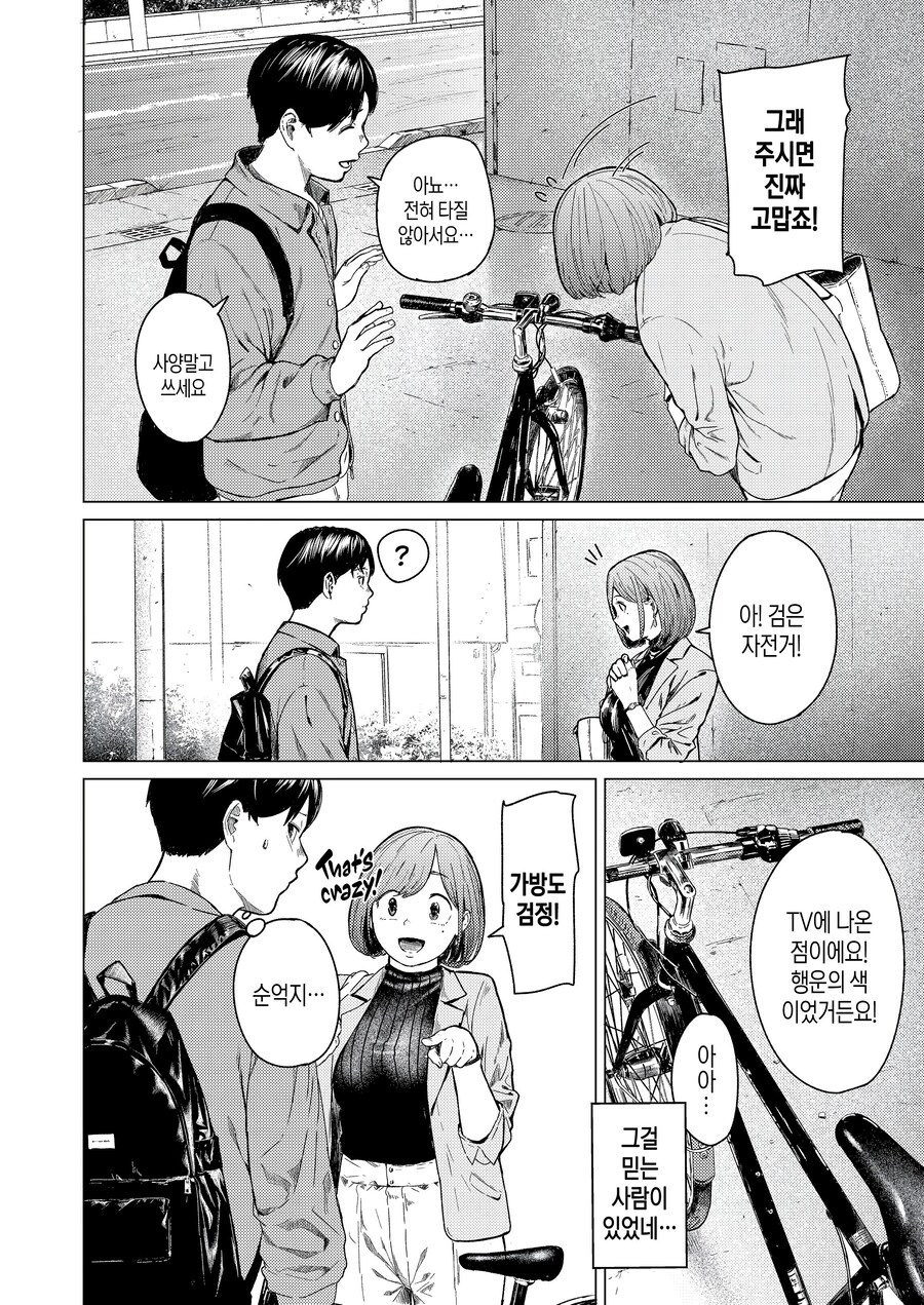 버리려던 쌍안경이 만들어준 인연.manhwa_8.jpg